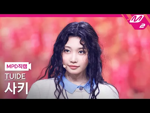 サキ「SUN KISS」公式Fancamのサムネイル