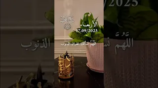 اللهم ارزقنا رزقا واسعا وارزقنا حبك وطاعتك يارب العالمين رد دوا في صباحكم واستبشروا 