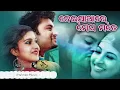 Meghare Megha Bata tu Diga Odia Song |Singer |Suresh Wadkar Ira Mohanty | #itishreemusic #viral