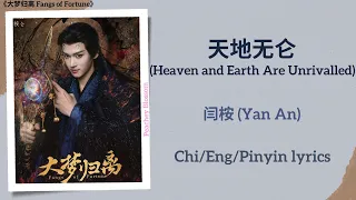  heaven and earth are unrivalled yan an fangs of fortune chi eng pinyin lyrics