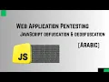 Web Application Pentesting JS Obfuscation Deobfuscation Arabic