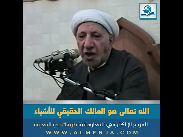 ⁣الله تعالى هو المالك الحقيقي للأشياء