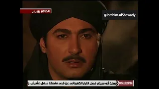 مسلسل الظاهر بيبرس ح14 ياسر جلال شيرين أحمد ماهر بثينة رشوان المخرج إبراهيم الشوادي 