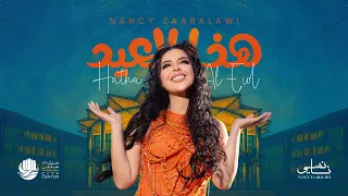 Nancy Zaabalawi Hatha Al Eid City Center Doha نانسي زعبلاوي هذا العيد 