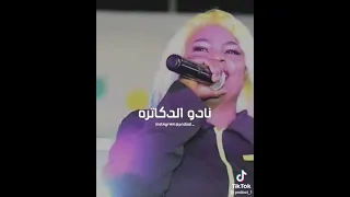 نادو الدكاترة منى ماركو 