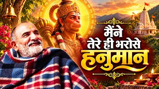 Maine Tere Hi Bharose Hanuman - Hanuman Ansh | Neem Karoli Baba | मैंने तेरे ही भरोसे हनुमान