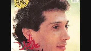                                          علي الحجار   من غير ما تتكلمي دندنها