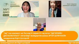 Сэтгэл биетэйгээ ажиллаж махан биеэ анагаасан туулал, туршлага