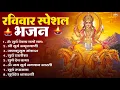 Download Lagu रविवार भक्ति भजन : जपाकुसुम संकाशं, ॐ सूर्य देवाय नमो नमः, सूर्यदेव अमृतवाणी, सूर्य चालीसा व आरतीa