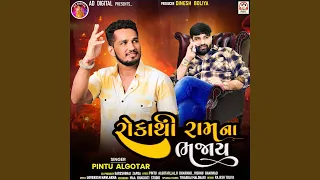 Download Roka Thi Ram Na Bhajay MP3