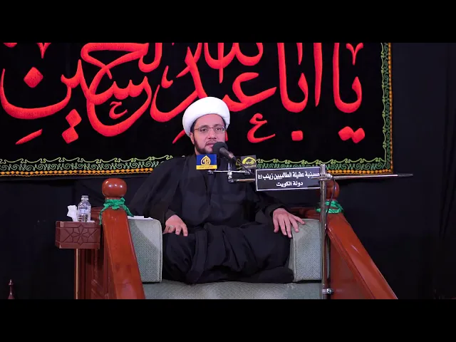 الشيخ علي العبود | ليلة 6 محرم 1441 | الإمامة الغائبة تحديات معرفية