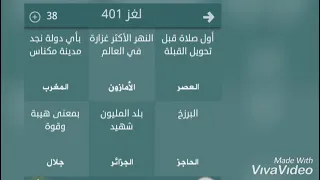 حل فطحل المجموعة 21 من اللغز 401 إلى 420 