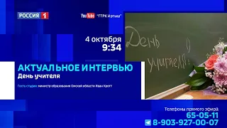 «Актуальное интервью», эфир от 4 октября 2023 года