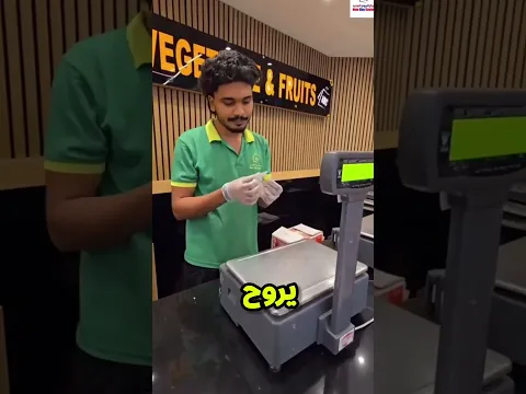 أغرب طلب في السوبر ماركت اليوم!🍇😂