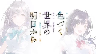 YouTube影片, 內容是來自繽紛世界的明日 的 PV