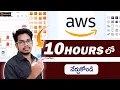 AWS Full Course in Telugu AWS Tutorials in Telugu Amazon Web services in Telugu AWS Telugu