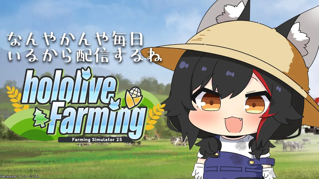 【Farming Simulator 25】収穫時期だ！大忙し！【大神ミオ視点】