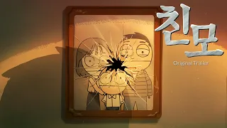친모 트레일러
