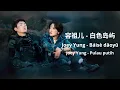 Lagu Joey Yung - Báisè dǎoyǔ (White Island) [容祖儿 - 白色岛屿] 《The White Olive Tree》// Lirik Sub Indo