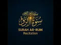 Heartmelting recitation of Surah Ar-Rum by Ahmad Alnufais تلاوة تُذيب القلوب من  بصوت أحمد النفيس