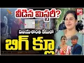 Lagu Software Engineer Vijayashanti Case Updates | వీడిన మిస్టరీ?..విజయశాంతి కేసులో బిగ్ క్లూ | BIG TV