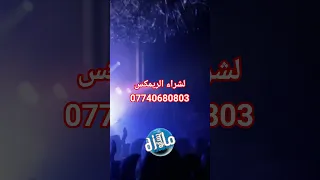 ريمكس يالبرتقالة ردح دي جي مايسترو 
