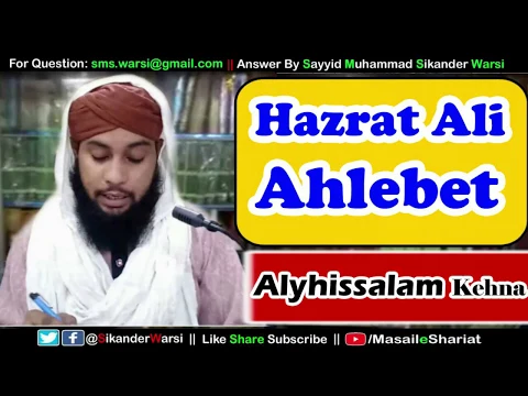 Ahl e Bait Ko Alaihissalam Kehna Kaisa | Hazrat Ali or Gair e Nabi Ko Alaihissalam Kehna Kaisa