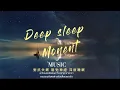 Download Lagu Sleep music one second to sleep! No advertisement for sleep music, 深度睡眠音樂，一秒鐘入睡 靜心 安靜 失眠，學習放鬆 放鬆睡眠音樂