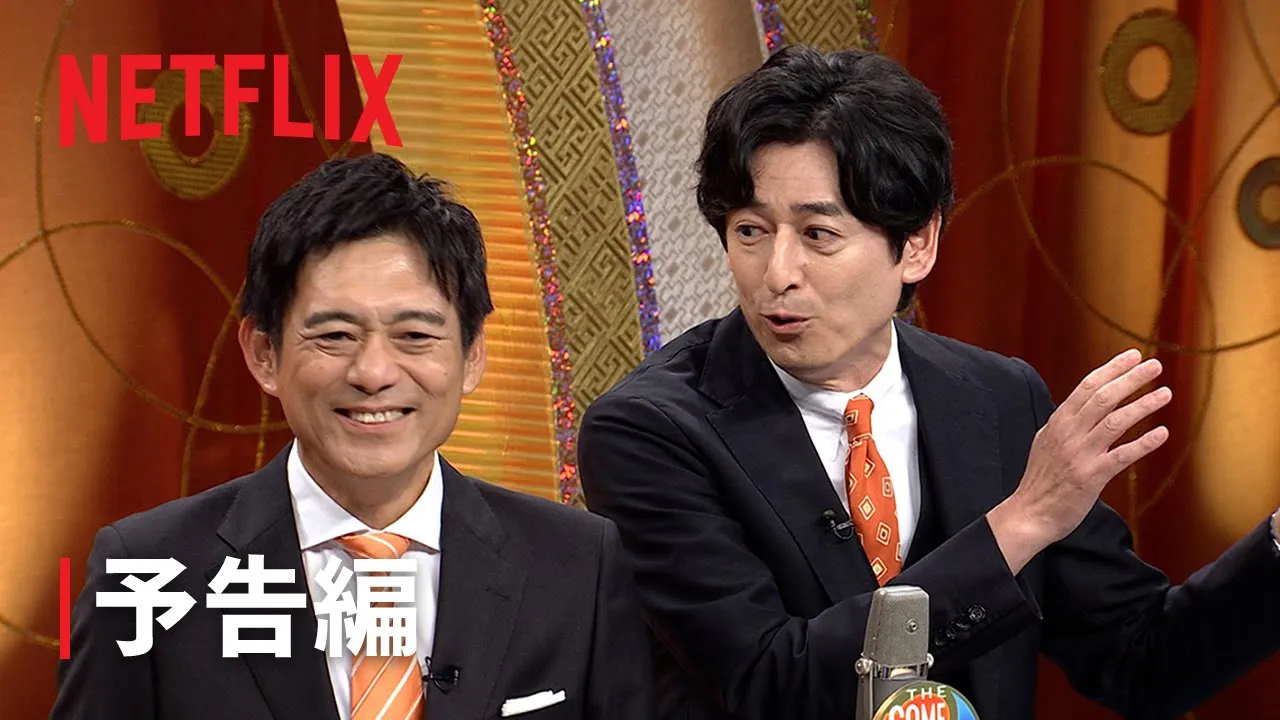 【Netflix】笑いのツボを刺激する！日本のコメディ作品ガイド