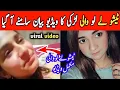 tissue le lo viral girl name Pakistan tissue le lo girl message Inform Tv
