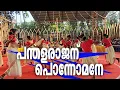 Download Lagu പന്തളരാജന് പൊന്നോമനേ പെർഫോമൻസ് 🔥🔥 കിടിലൻ | Panthalarajanu Ponnomane | Ayyappan Songs