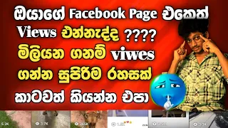 facebook page video viral trick 2026 facebook page viral tips and tricks facebook views 2026