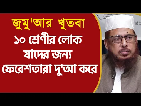 ১০ শ্রেণীর লোক যাদের জন্য ফেরেশতারা দু'আ করে