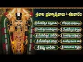 Download Lagu శనివారం స్పెషల్ భక్తి పాటలు | వెంకటేశ్వర మనసాస్మరామి | Saturday Venkateswara Swamy Bhakti Songs