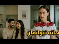 Download Lagu ئەو مارەی هاتە نێوانمان