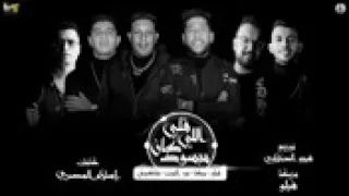 مهرجان قلبي الي كان مبسوط 