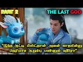 Download Lagu PART 2  | ❤️The Last God❤️ #Dramareview #MovieReview #kdrama #StoryNeramTamil
