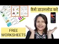 Free Worksheet for kids worksheet download practice worksheet for Students