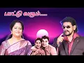 Download Lagu Paattu Varum [ Naan Aanaiyittal ]            kalayarasan \u0026 Uma
