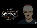 Download Lagu Muhammad Siddique al-Minshawi: Surah Ibrahim (35-52)