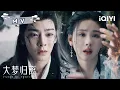 Download Lagu MV: 缉妖小队从相遇到一起并肩作战，再到最后守护人间大荒🔥 | 大梦归离 Fangs of Fortune | 侯明昊 陈都灵 | ✦ 爱奇艺东方奇幻 ✦