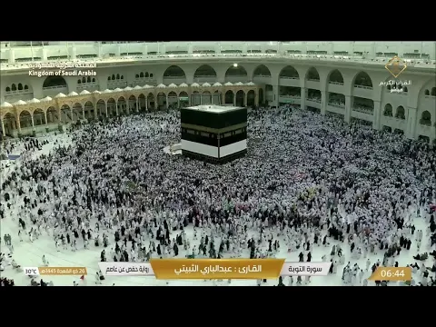 Download MP3 Makkah Live HD | مكة المكرمة بث مباشر | قناة القرآن الكريم | La Makkah en Direct