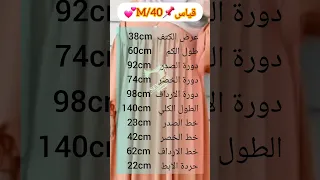 قياس اساسي للنساء مقاس M40 38 