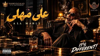 علي مهلي   الخال                                          قادر في الكتره ومبخفش دندنها
