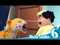 Download Lagu مغامرات منصور | العطلة مع منصور ج17 l | Mansour's Adventures | Vacation with Mansour! P17