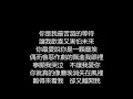 張惠妹 - 哭砂(歌詞版)