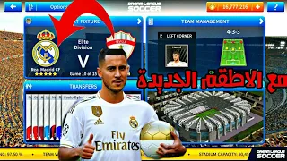 تحميل ملف فريق ريال مدريد 2020 فى دريم ليج سوكر 2019 