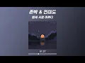 존박 (John Park) & 전미도 (Jeon Mi Do) - 밤새 서로 미루다 (Stay) (가사 Lyrics Audio)