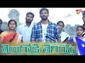 Download Lagu Telugodi Tegimpu | Latest Telugu Short Film 2018 | Directed by Subash Subbu | TeluguOne