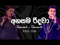 Lagu Ahasama Ridwa | අහසම රිදවා | Slowed + Reverb song 🎧🖤